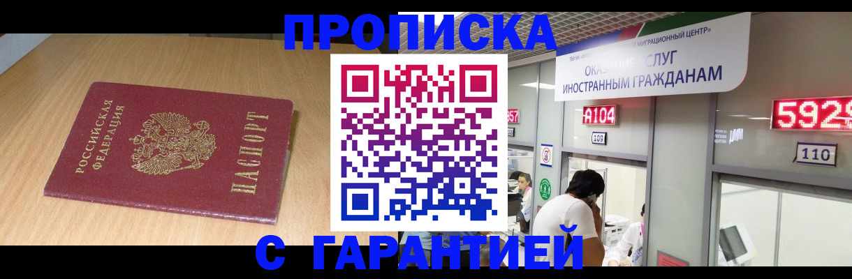 прописка в Избербаше