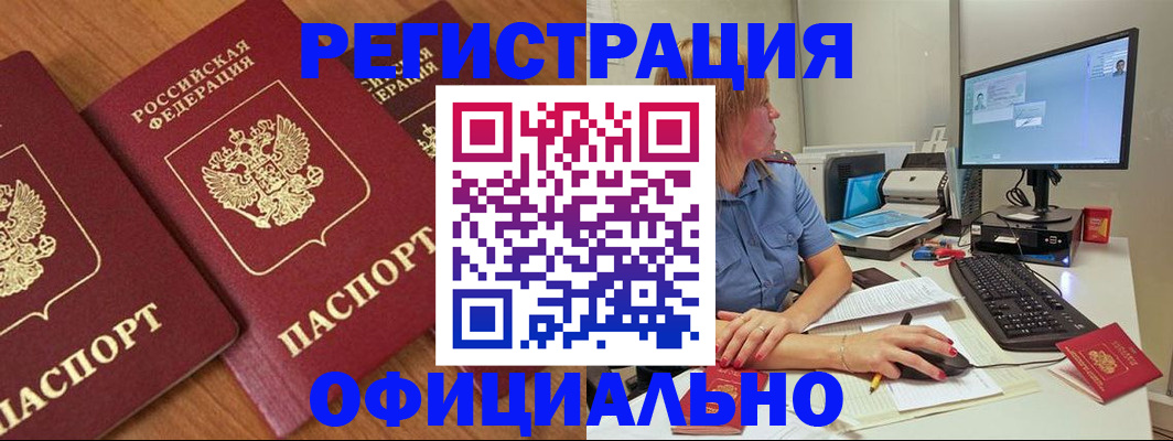 регистрация в Избербаше